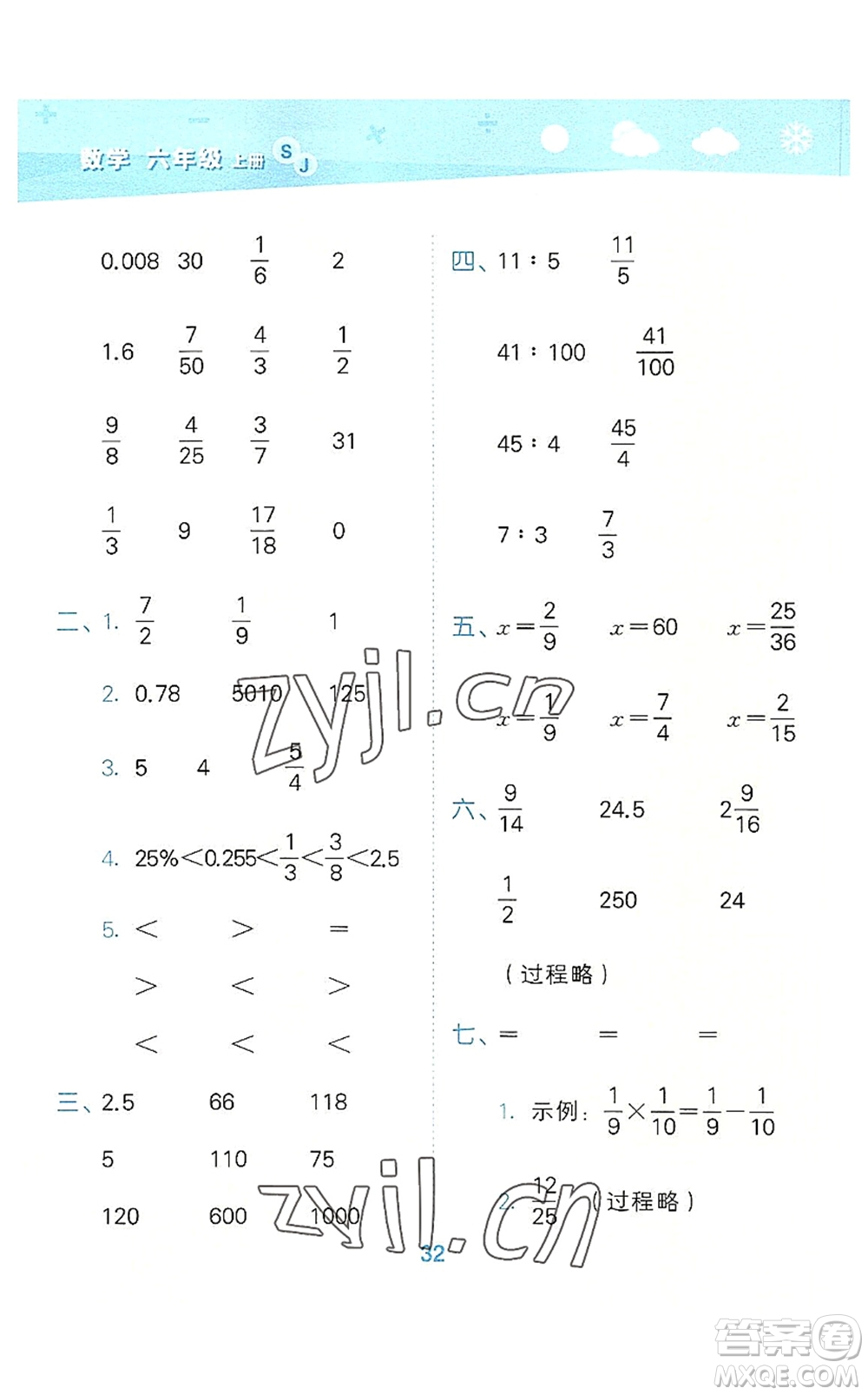 地質(zhì)出版社2022小學(xué)口算大通關(guān)六年級數(shù)學(xué)上冊SJ蘇教版答案