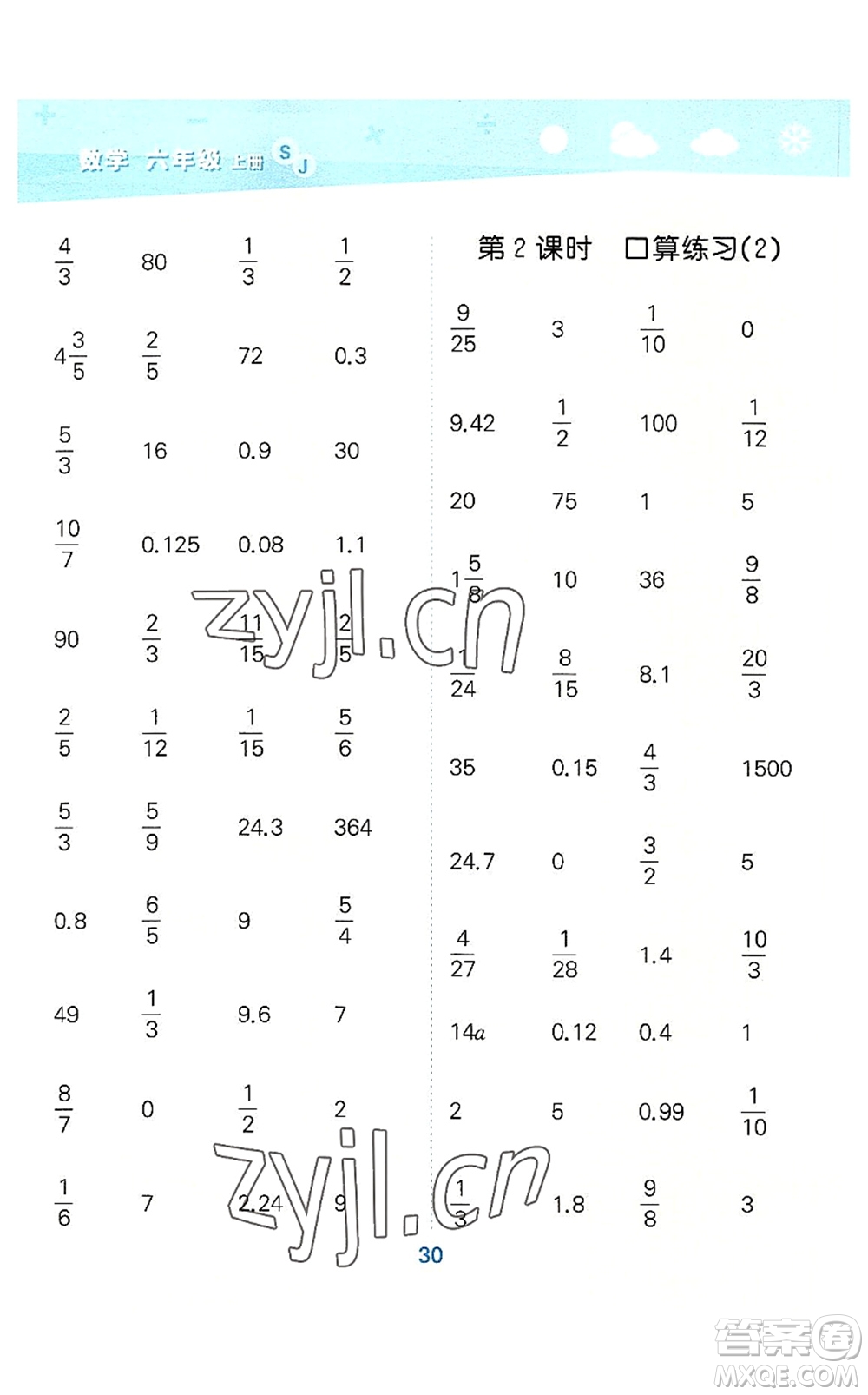 地質(zhì)出版社2022小學(xué)口算大通關(guān)六年級數(shù)學(xué)上冊SJ蘇教版答案