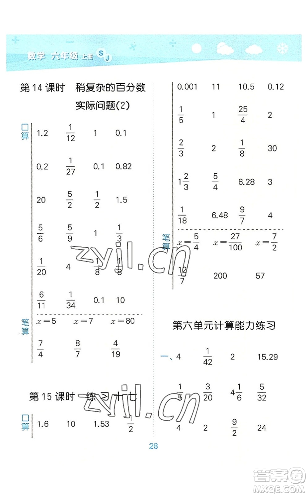 地質(zhì)出版社2022小學(xué)口算大通關(guān)六年級數(shù)學(xué)上冊SJ蘇教版答案