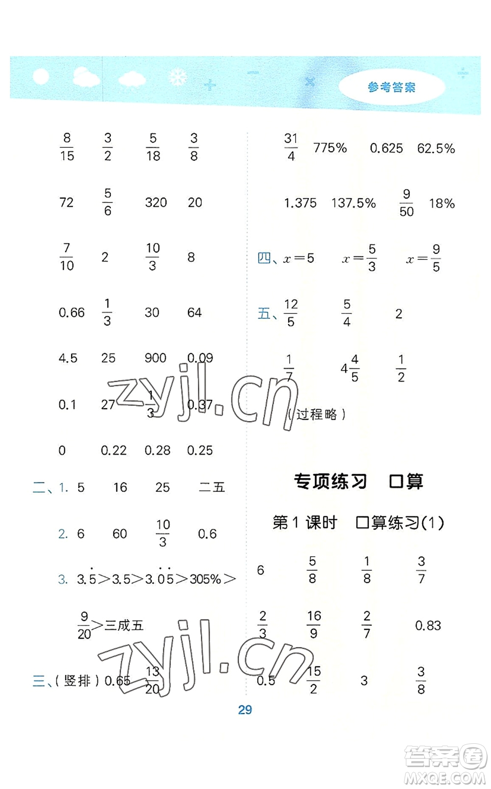 地質(zhì)出版社2022小學(xué)口算大通關(guān)六年級數(shù)學(xué)上冊SJ蘇教版答案