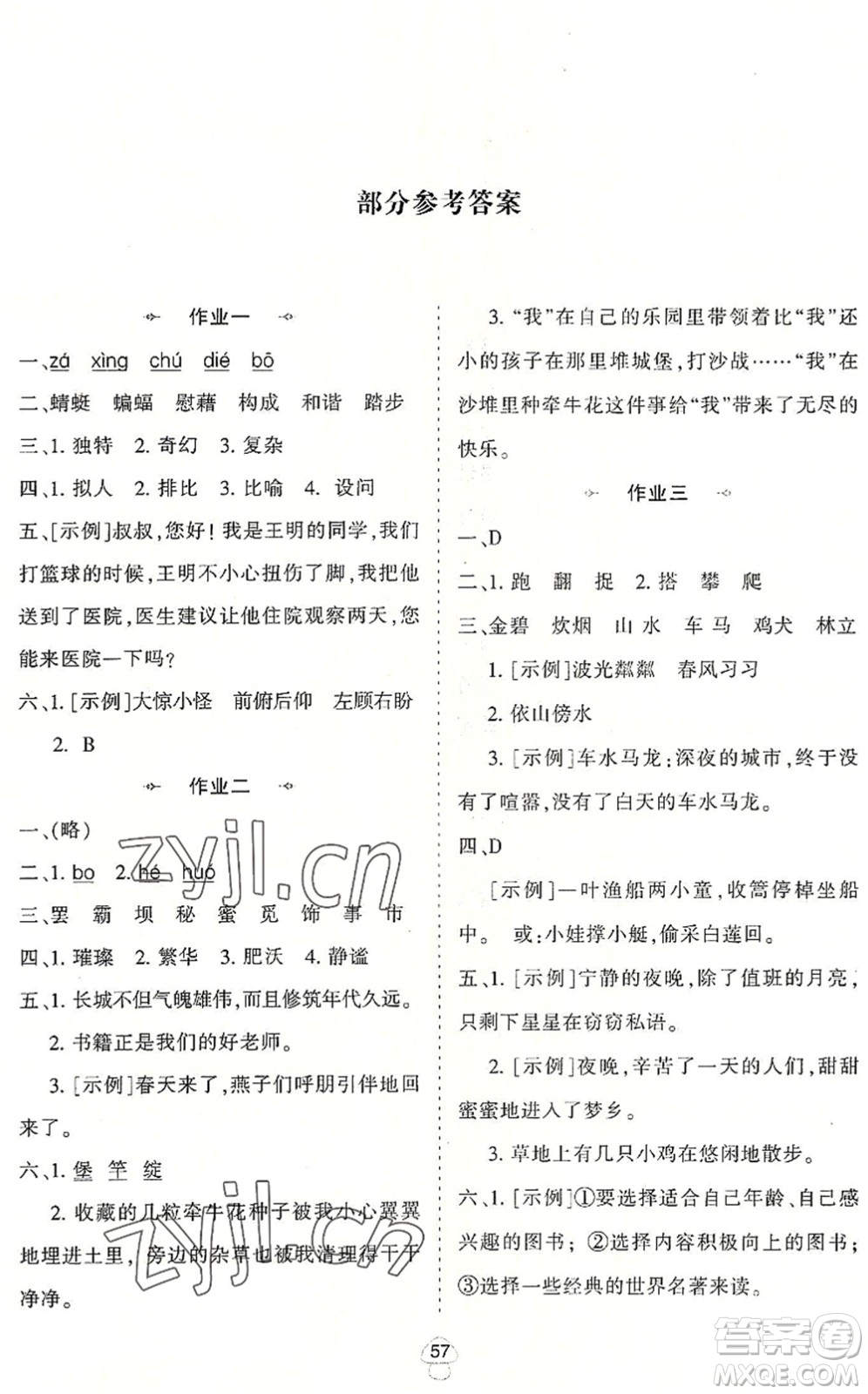 陜西人民教育出版社2022小學(xué)語文暑假作業(yè)四年級(jí)通用版答案