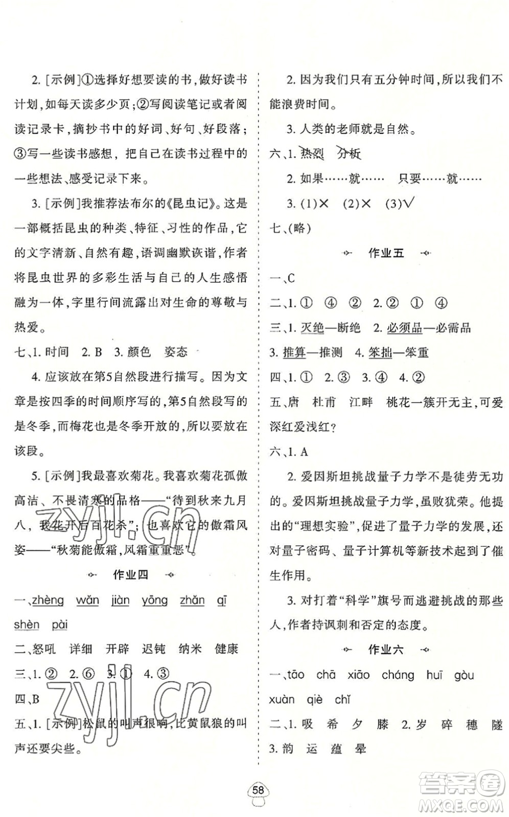 陜西人民教育出版社2022小學(xué)語文暑假作業(yè)四年級(jí)通用版答案