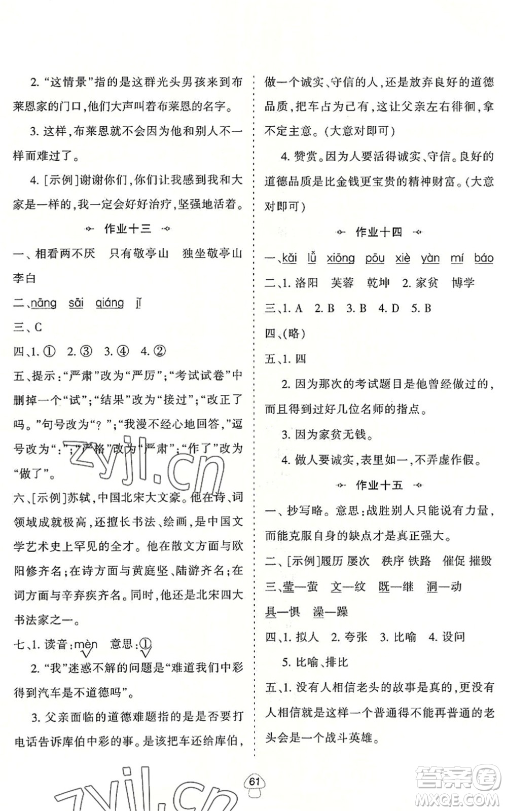 陜西人民教育出版社2022小學(xué)語文暑假作業(yè)四年級(jí)通用版答案