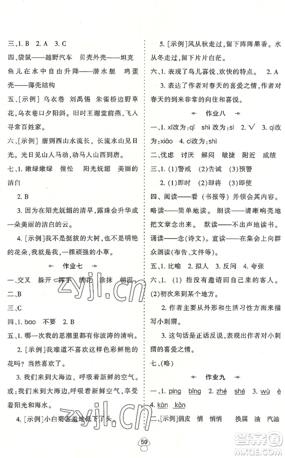 陜西人民教育出版社2022小學(xué)語文暑假作業(yè)四年級(jí)通用版答案