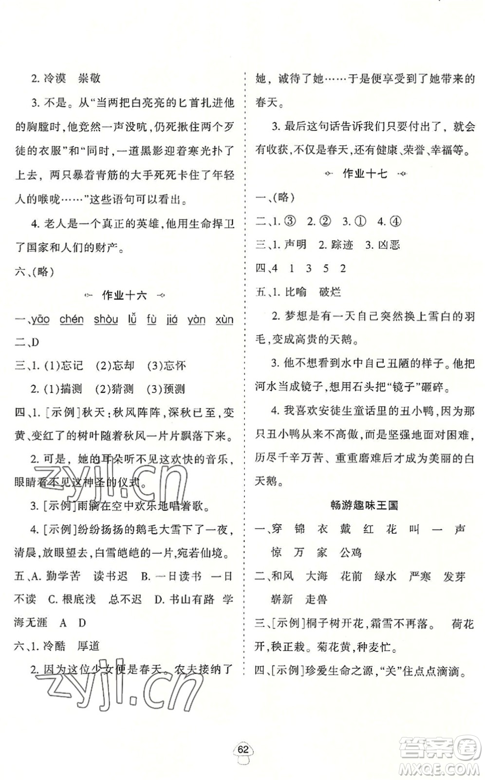 陜西人民教育出版社2022小學(xué)語文暑假作業(yè)四年級(jí)通用版答案