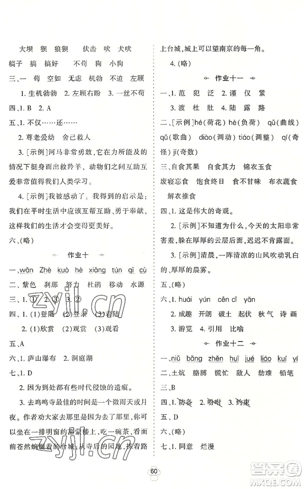 陜西人民教育出版社2022小學(xué)語文暑假作業(yè)四年級(jí)通用版答案