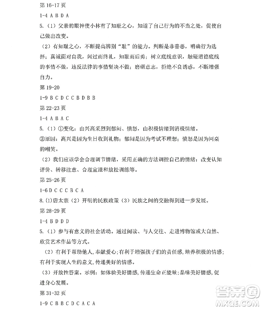 黑龍江少年兒童出版社2022Happy假日暑假七年級(jí)綜合七臺(tái)河專用答案