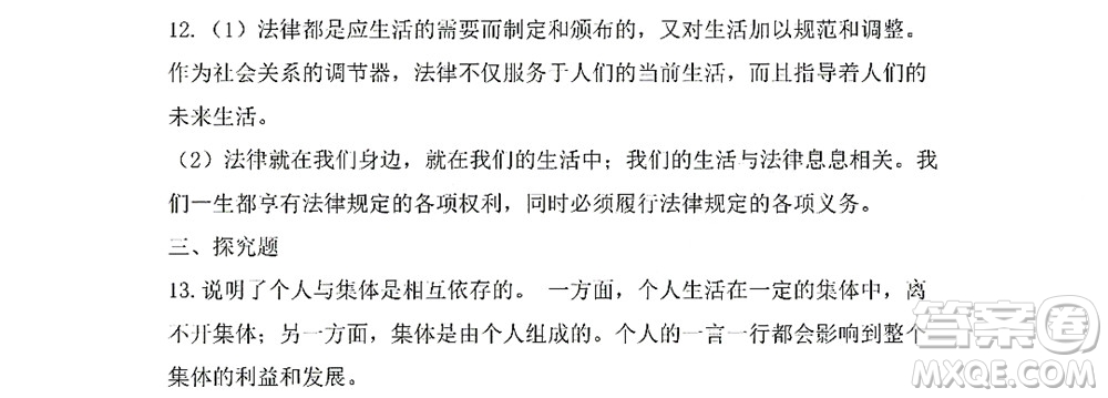 黑龍江少年兒童出版社2022Happy假日暑假七年級(jí)綜合七臺(tái)河專用答案