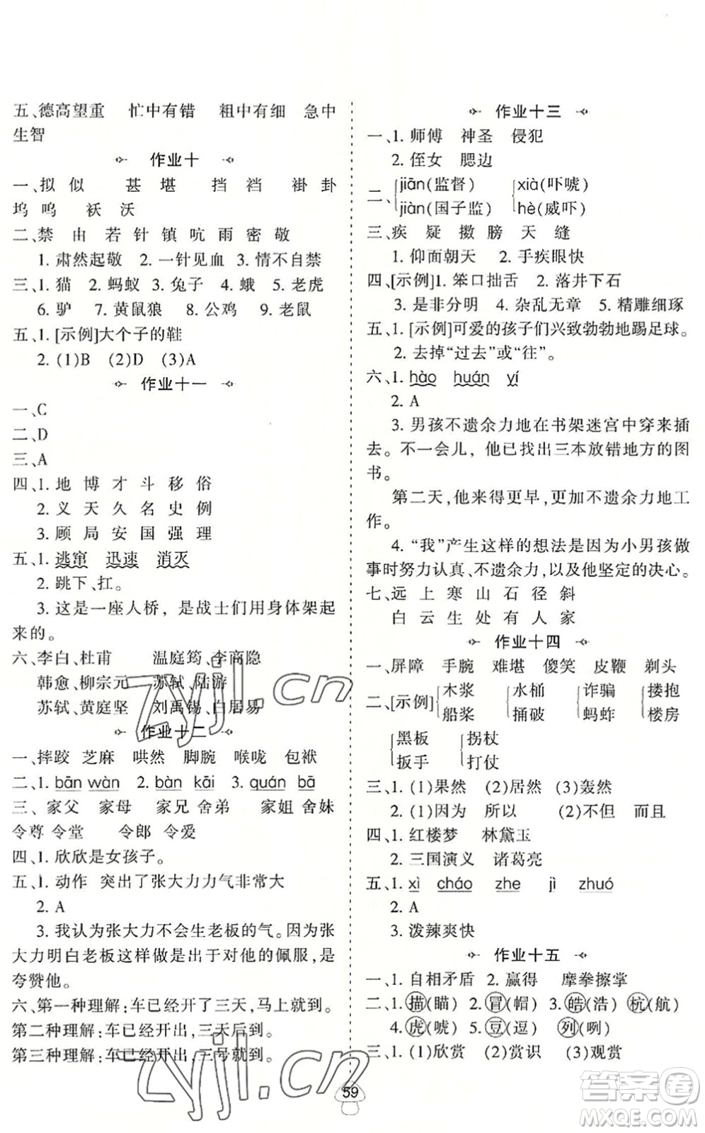 陜西人民教育出版社2022小學(xué)語(yǔ)文暑假作業(yè)五年級(jí)通用版答案