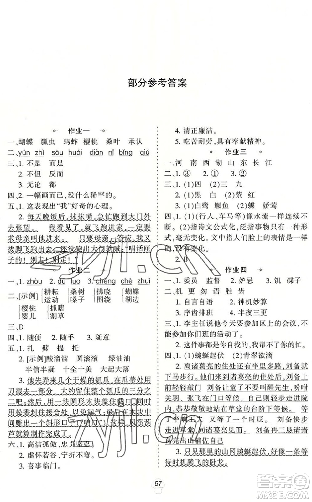 陜西人民教育出版社2022小學(xué)語(yǔ)文暑假作業(yè)五年級(jí)通用版答案