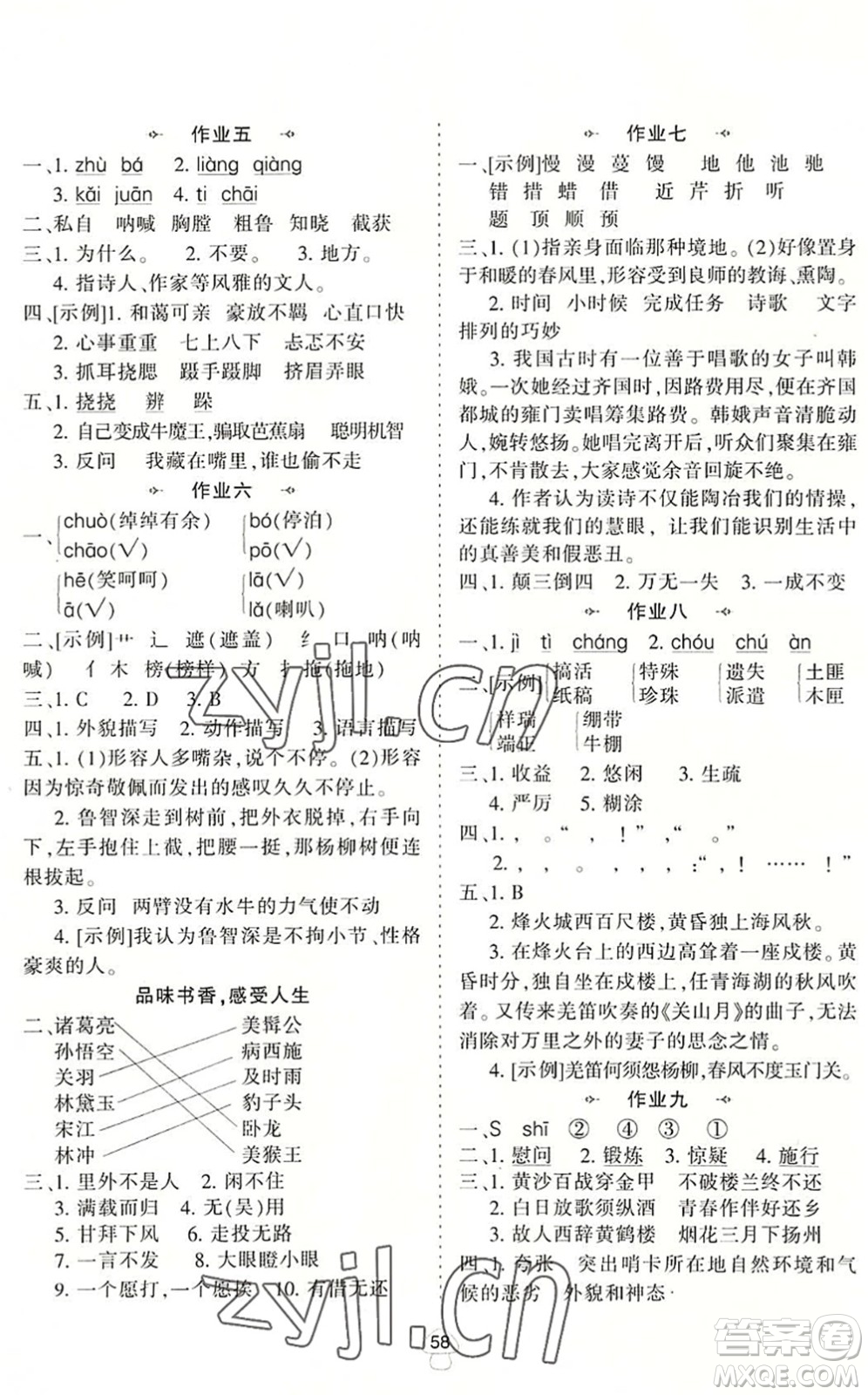 陜西人民教育出版社2022小學(xué)語(yǔ)文暑假作業(yè)五年級(jí)通用版答案