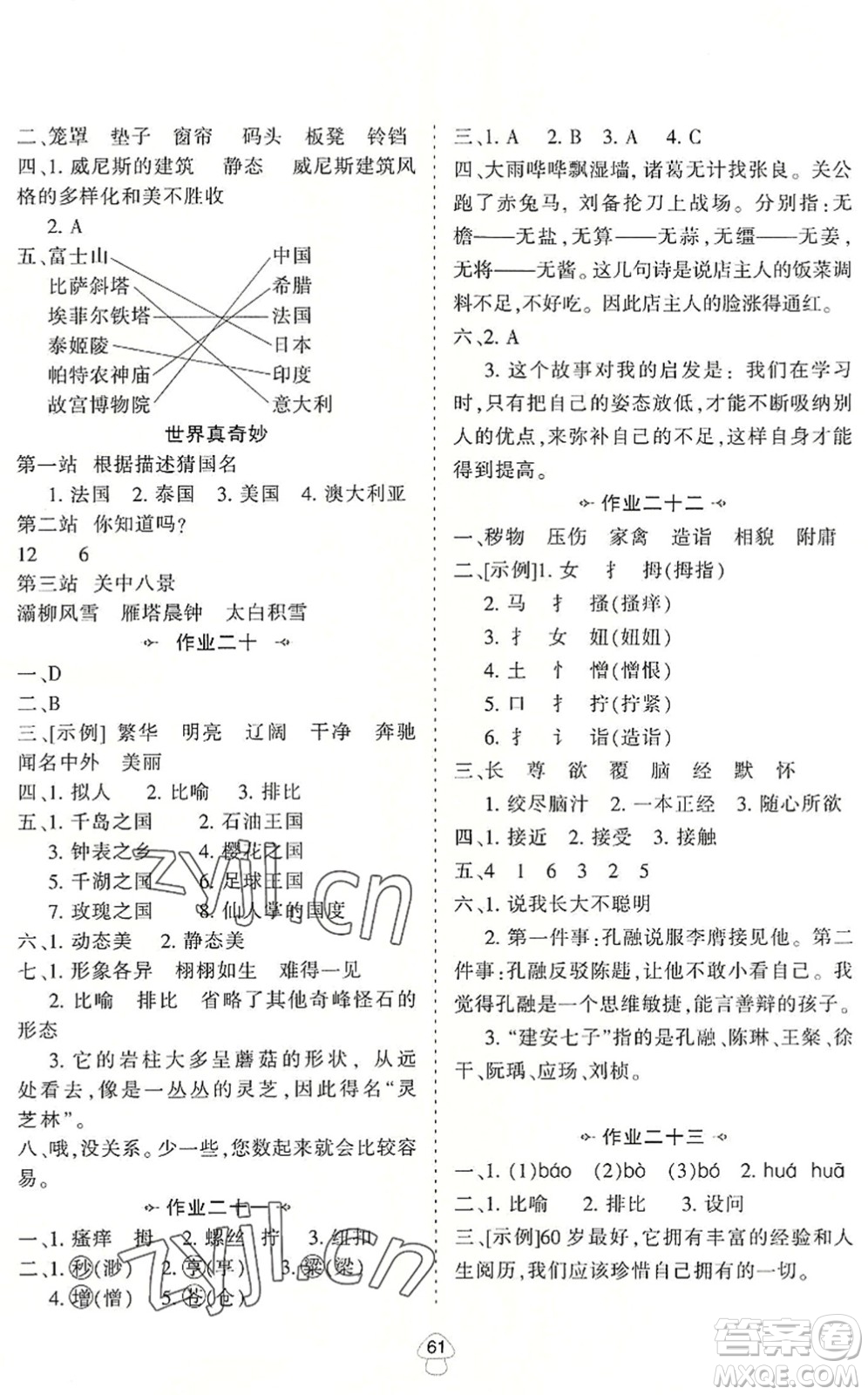 陜西人民教育出版社2022小學(xué)語(yǔ)文暑假作業(yè)五年級(jí)通用版答案