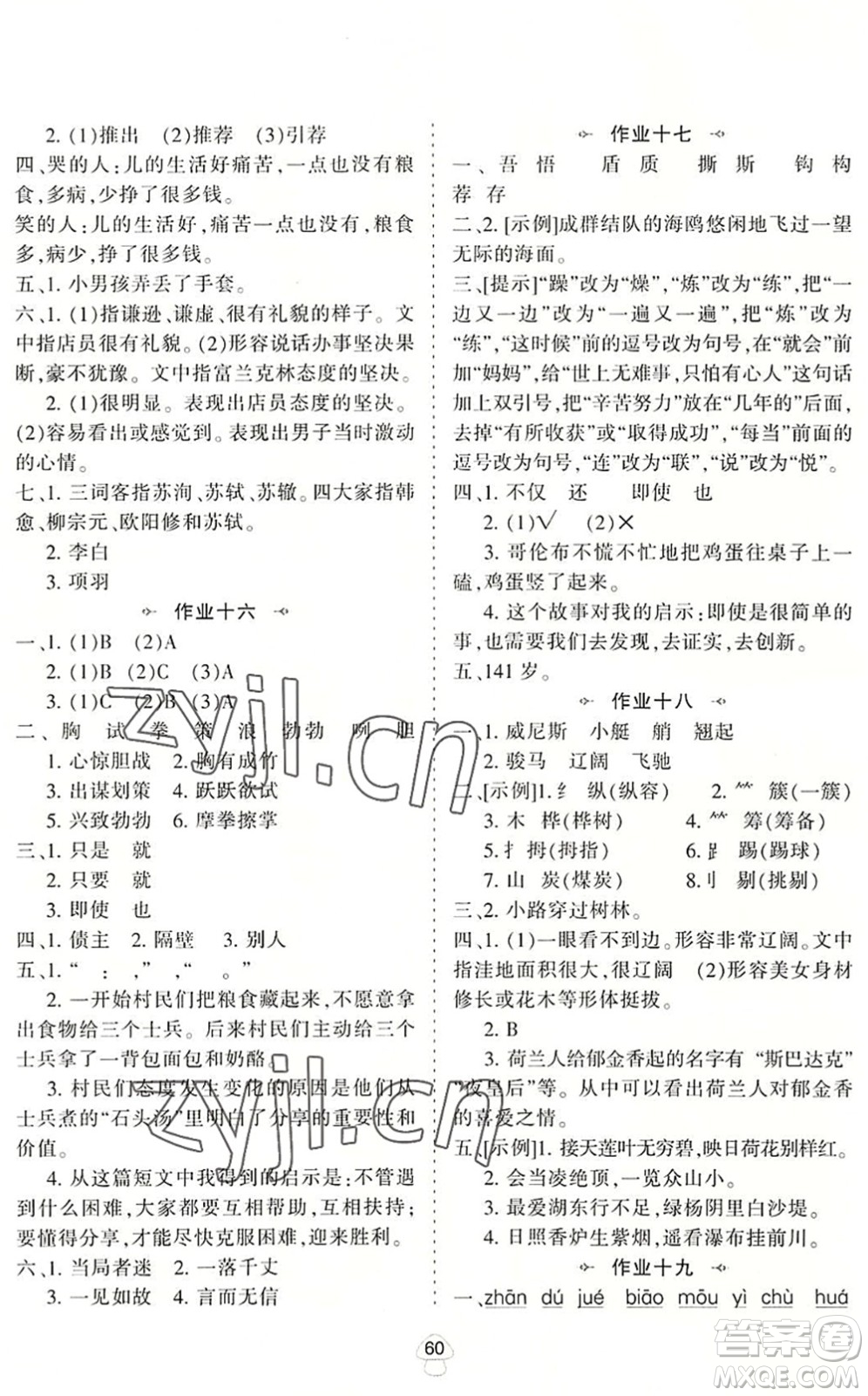 陜西人民教育出版社2022小學(xué)語(yǔ)文暑假作業(yè)五年級(jí)通用版答案