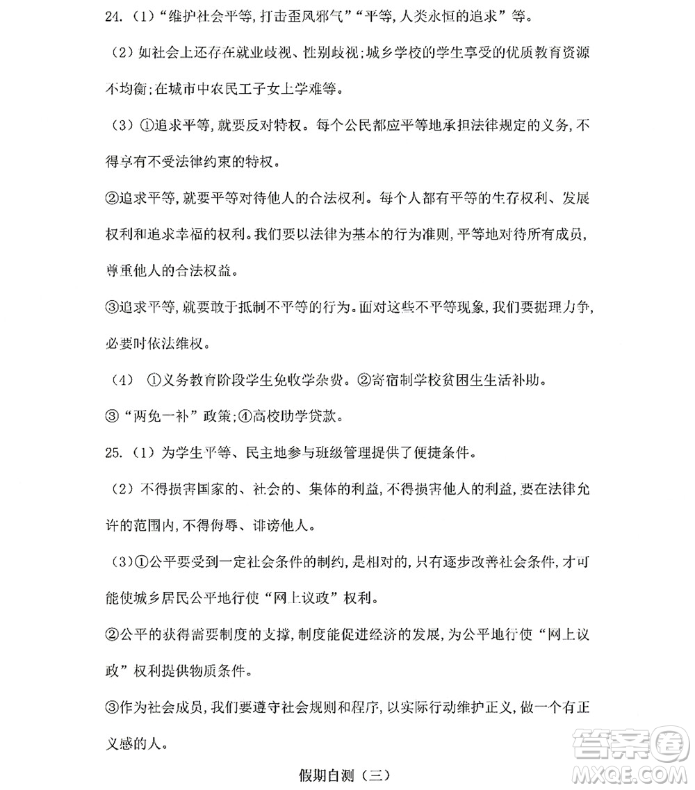 黑龍江少年兒童出版社2022Happy假日暑假八年級綜合七臺河專用答案