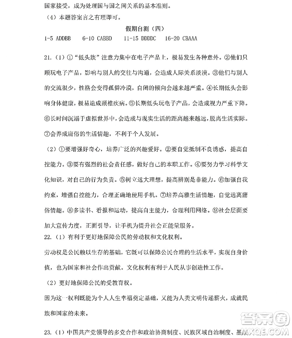 黑龍江少年兒童出版社2022Happy假日暑假八年級綜合七臺河專用答案