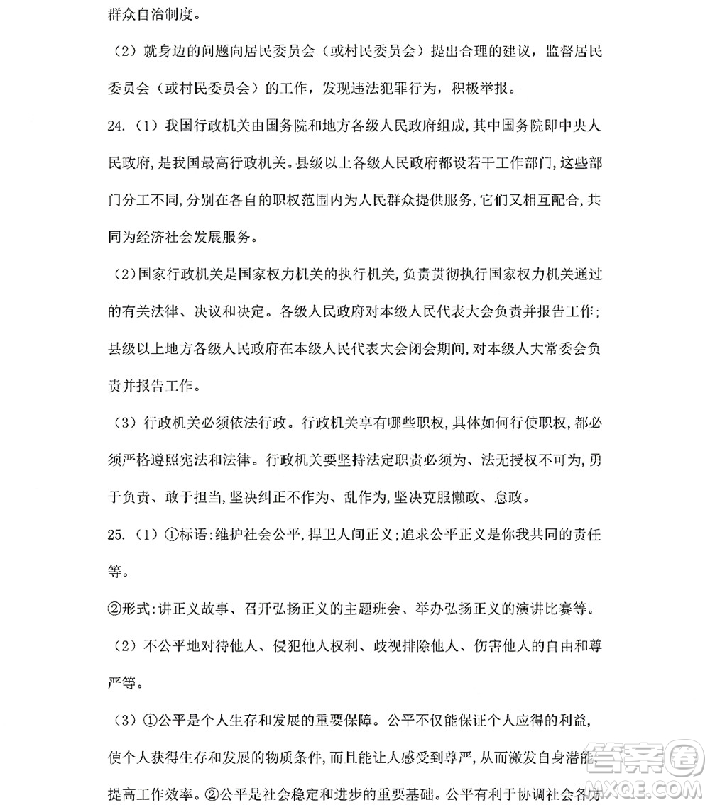 黑龍江少年兒童出版社2022Happy假日暑假八年級綜合七臺河專用答案