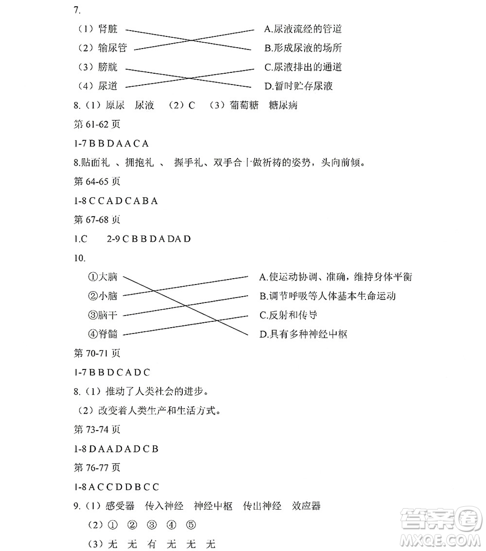 黑龍江少年兒童出版社2022Happy假日暑假六年級(jí)綜合七臺(tái)河專(zhuān)用答案