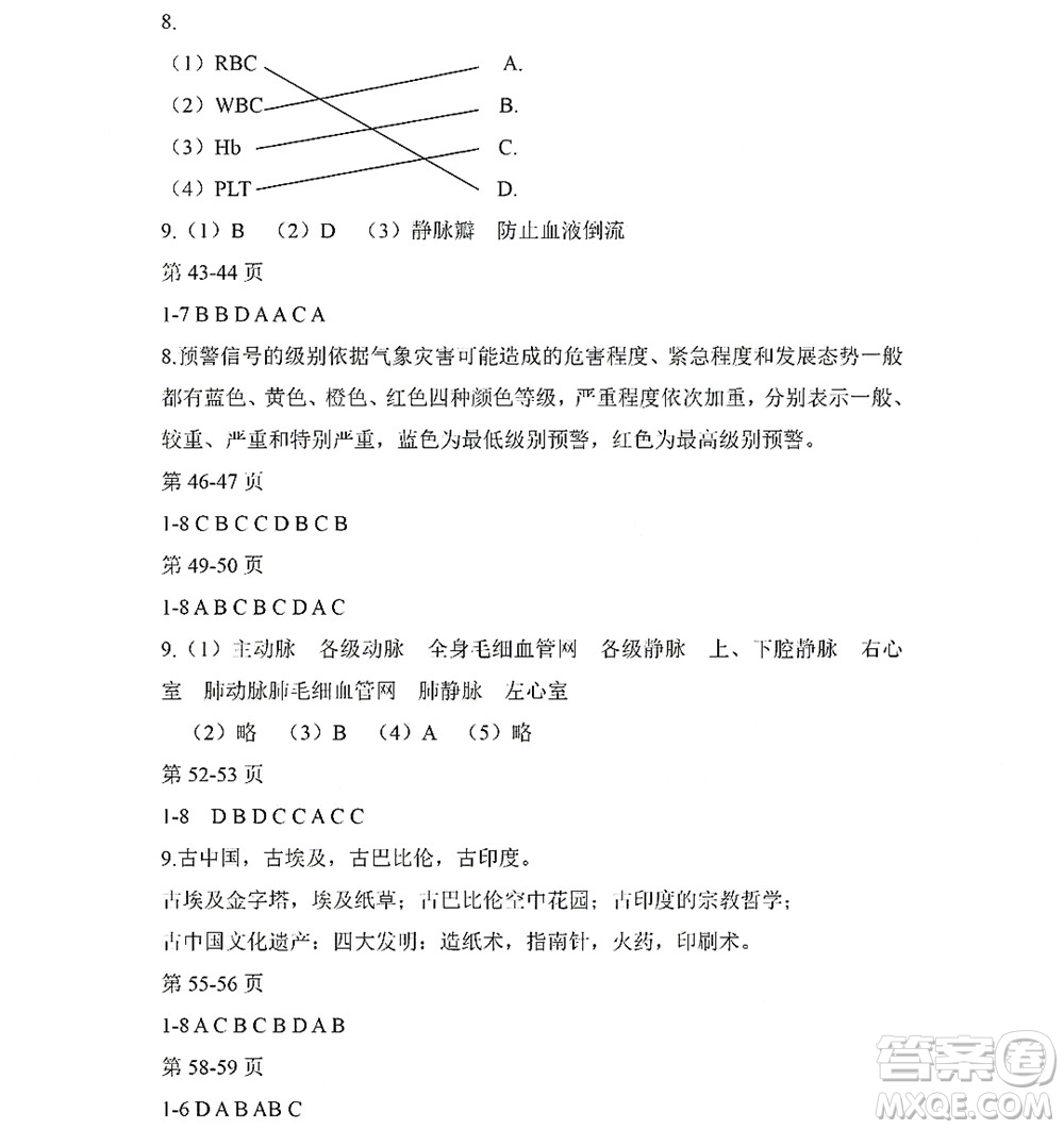 黑龍江少年兒童出版社2022Happy假日暑假六年級(jí)綜合七臺(tái)河專(zhuān)用答案