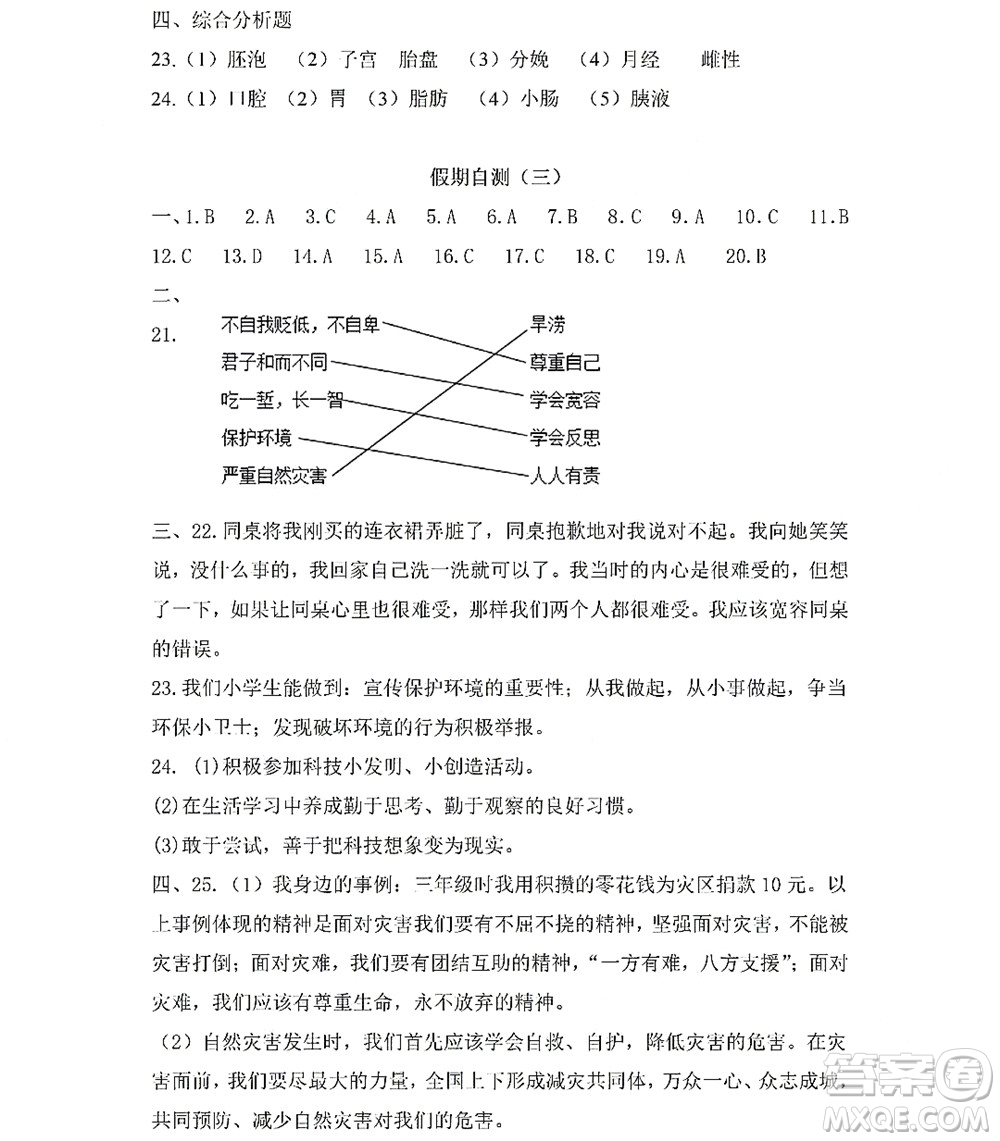 黑龍江少年兒童出版社2022Happy假日暑假六年級(jí)綜合七臺(tái)河專(zhuān)用答案