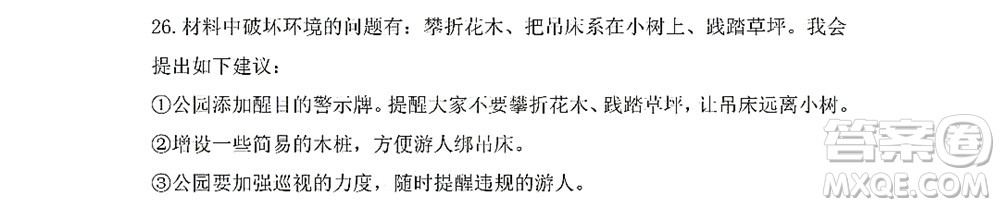 黑龍江少年兒童出版社2022Happy假日暑假六年級(jí)綜合七臺(tái)河專(zhuān)用答案