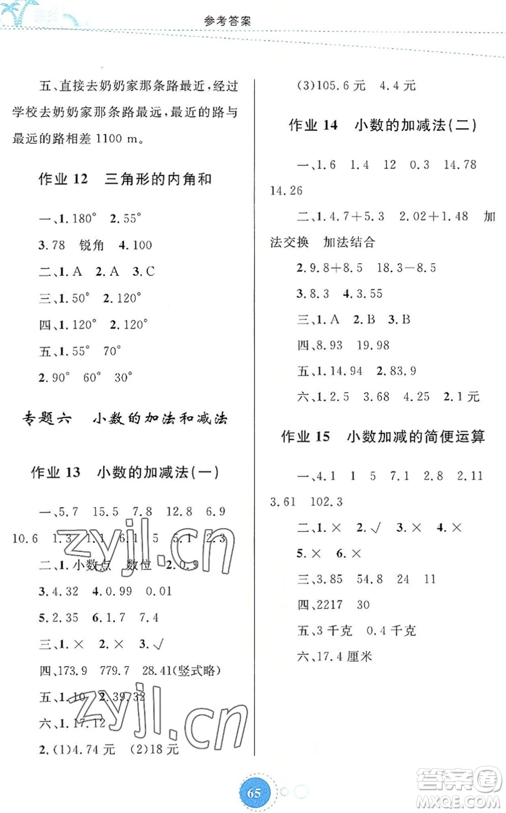 內蒙古教育出版社2022暑假作業(yè)四年級數(shù)學通用版答案