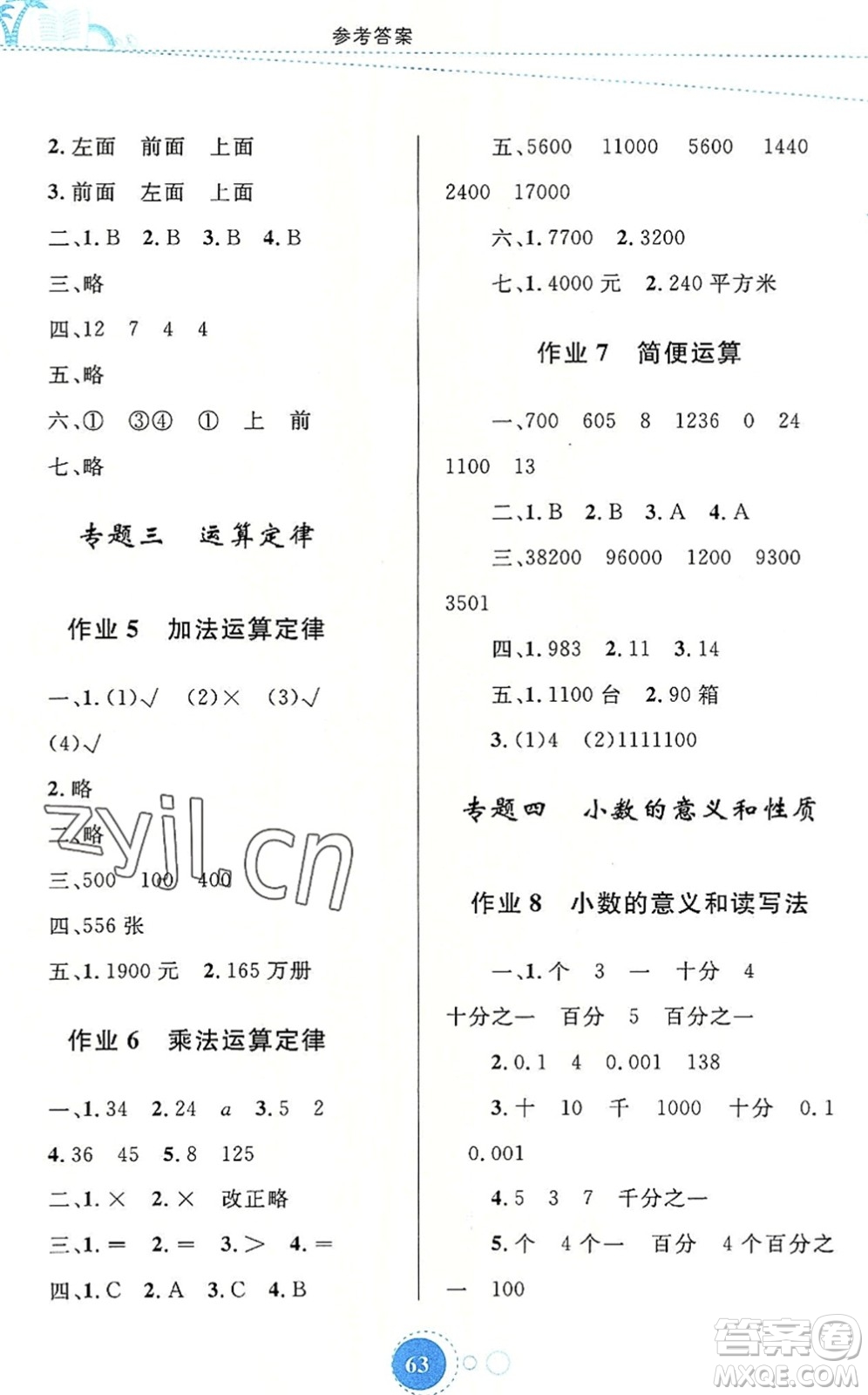 內蒙古教育出版社2022暑假作業(yè)四年級數(shù)學通用版答案