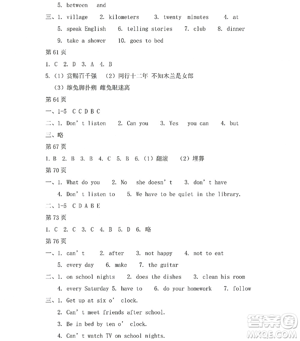 黑龍江少年兒童出版社2022Happy假日暑假七年級(jí)文科答案