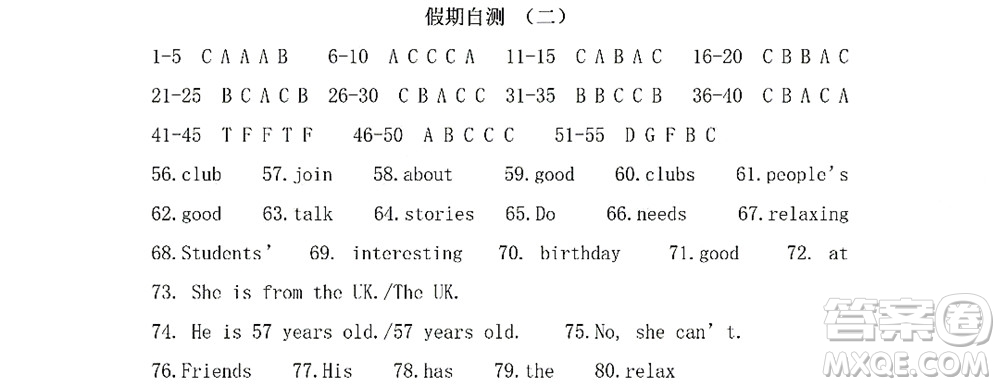 黑龍江少年兒童出版社2022Happy假日暑假七年級(jí)文科答案