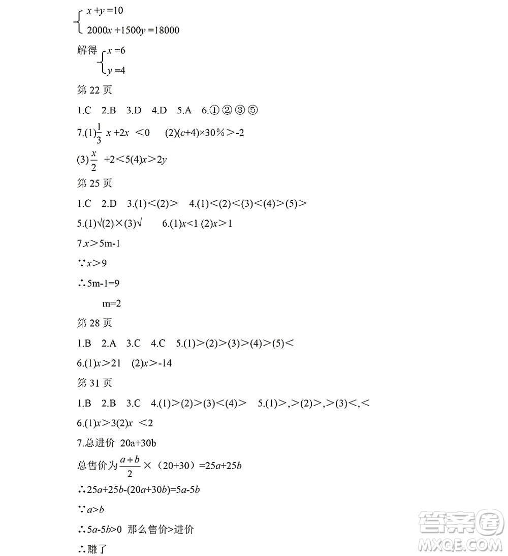 黑龍江少年兒童出版社2022Happy假日暑假五四學(xué)制七年級理科答案