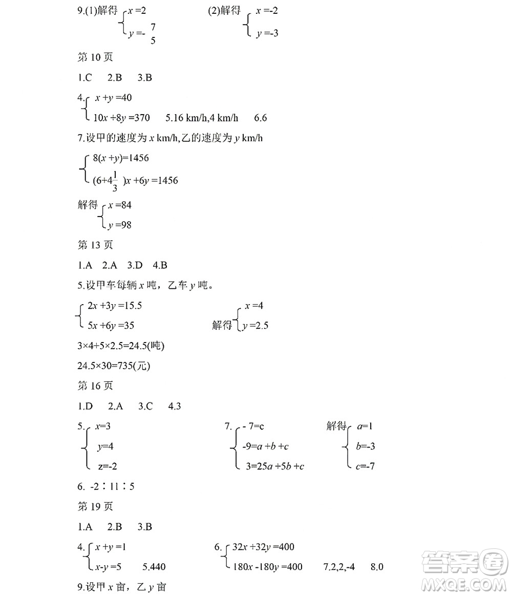 黑龍江少年兒童出版社2022Happy假日暑假五四學(xué)制七年級理科答案