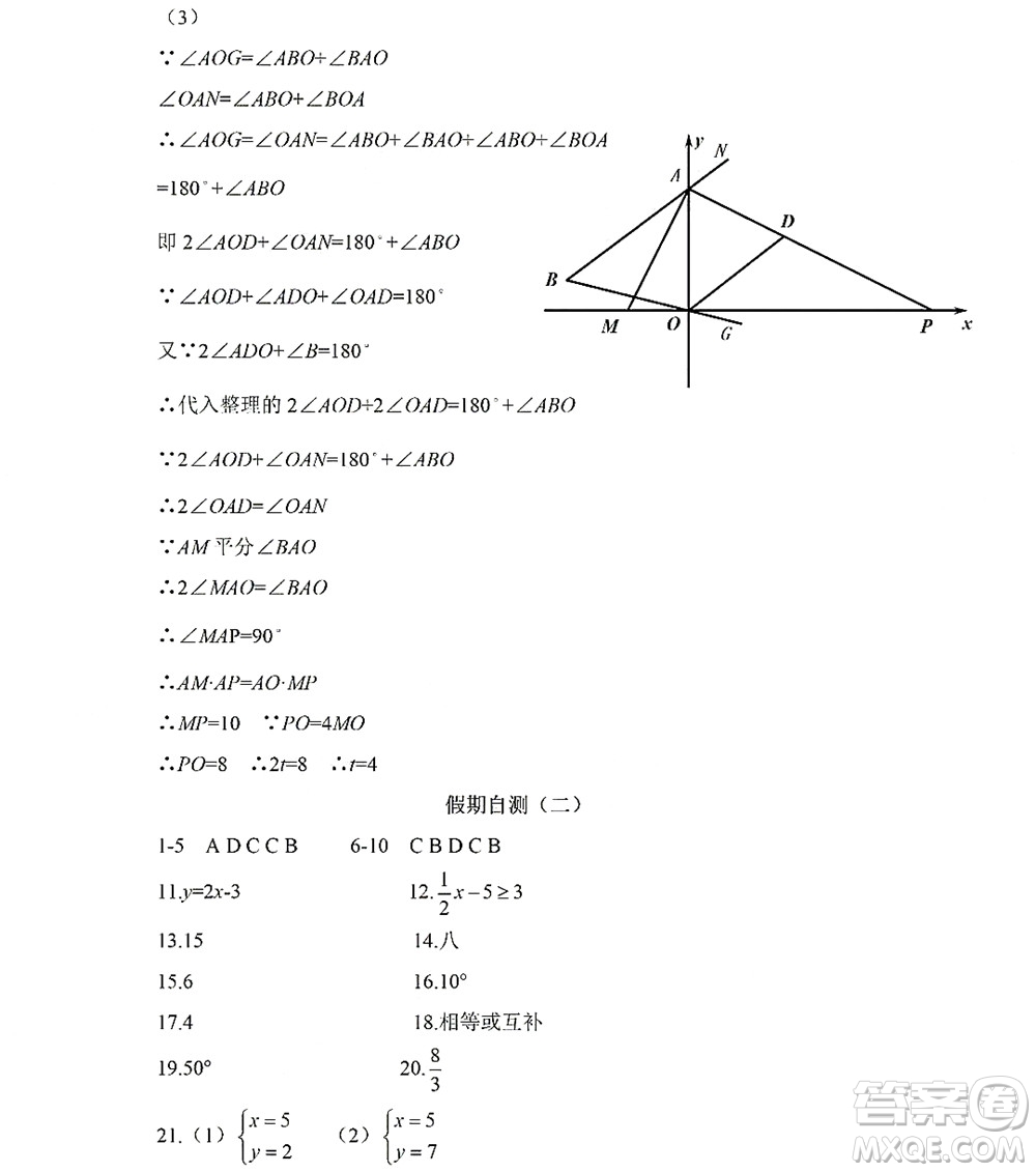 黑龍江少年兒童出版社2022Happy假日暑假五四學(xué)制七年級理科答案