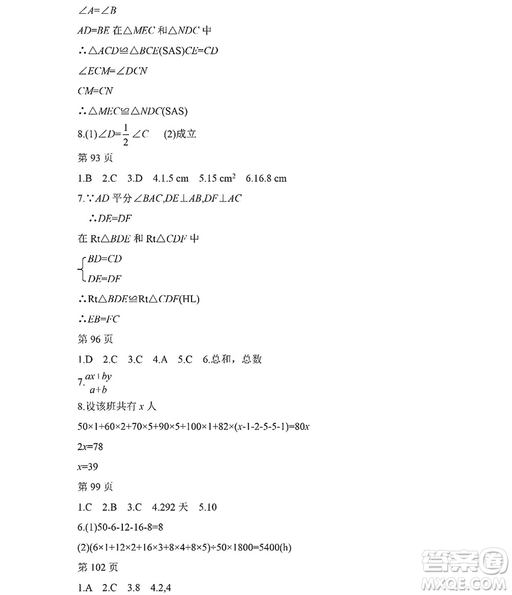 黑龍江少年兒童出版社2022Happy假日暑假五四學(xué)制七年級理科答案