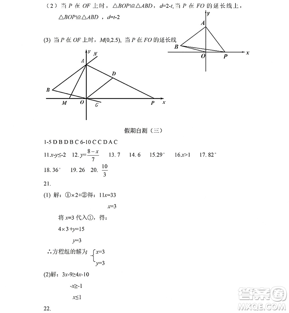 黑龍江少年兒童出版社2022Happy假日暑假五四學(xué)制七年級理科答案