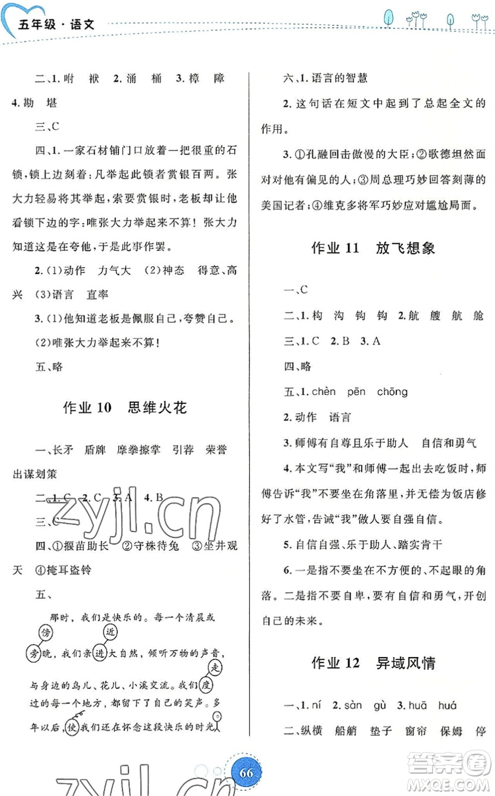 內(nèi)蒙古教育出版社2022暑假作業(yè)五年級(jí)語(yǔ)文通用版答案