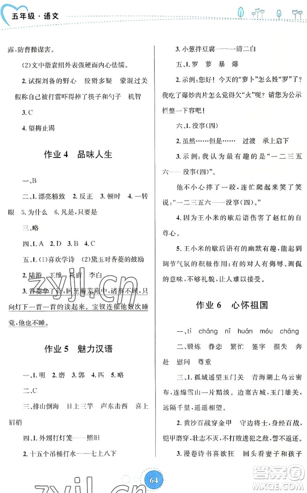 內(nèi)蒙古教育出版社2022暑假作業(yè)五年級(jí)語(yǔ)文通用版答案