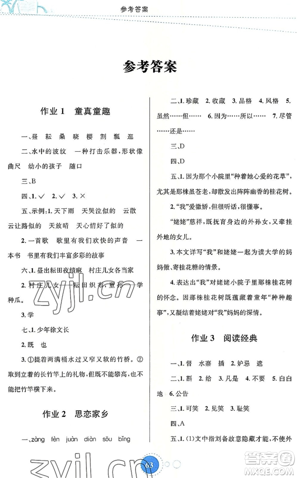 內(nèi)蒙古教育出版社2022暑假作業(yè)五年級(jí)語(yǔ)文通用版答案