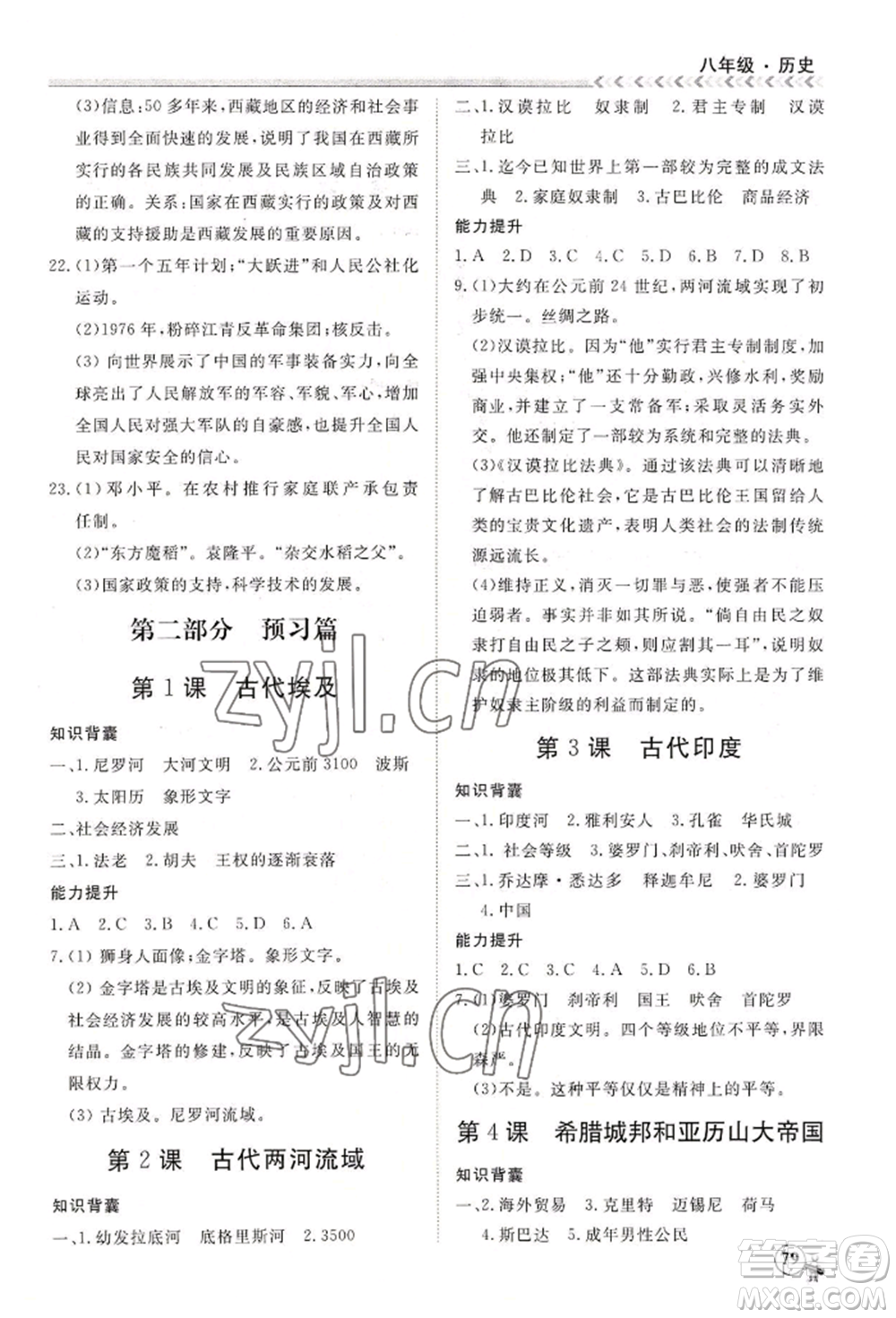 黑龍江教育出版社2022假期沖冠學(xué)期系統(tǒng)復(fù)習(xí)預(yù)習(xí)銜接八年級(jí)歷史通用版參考答案