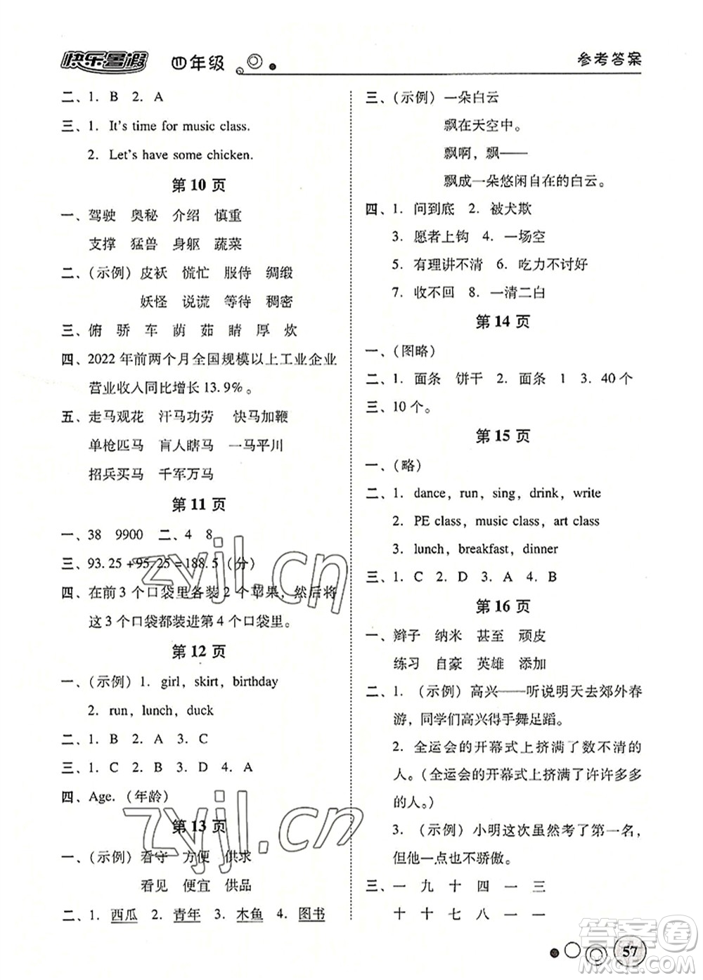 廣東教育出版社2022南粵學(xué)典快樂暑假四年級合訂本粵教版答案