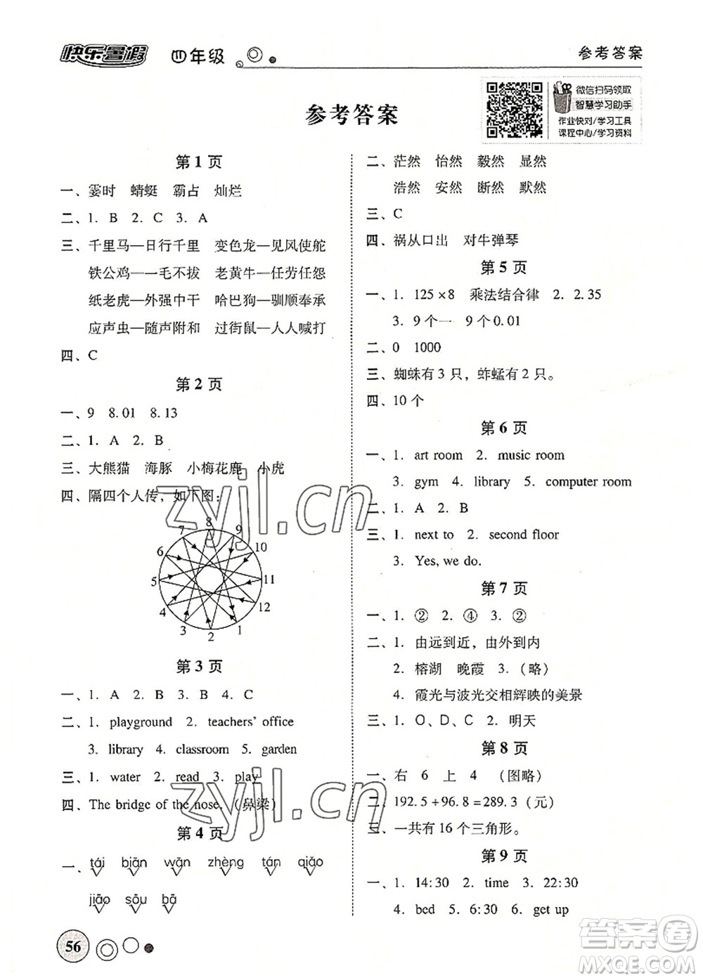 廣東教育出版社2022南粵學(xué)典快樂暑假四年級合訂本粵教版答案