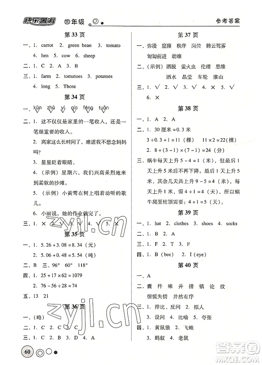 廣東教育出版社2022南粵學(xué)典快樂暑假四年級合訂本粵教版答案