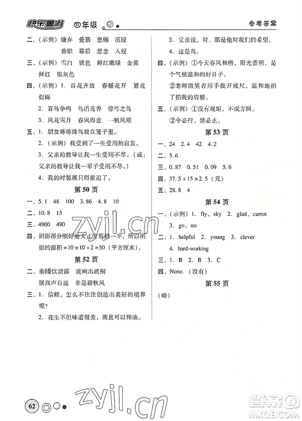 廣東教育出版社2022南粵學(xué)典快樂暑假四年級合訂本粵教版答案