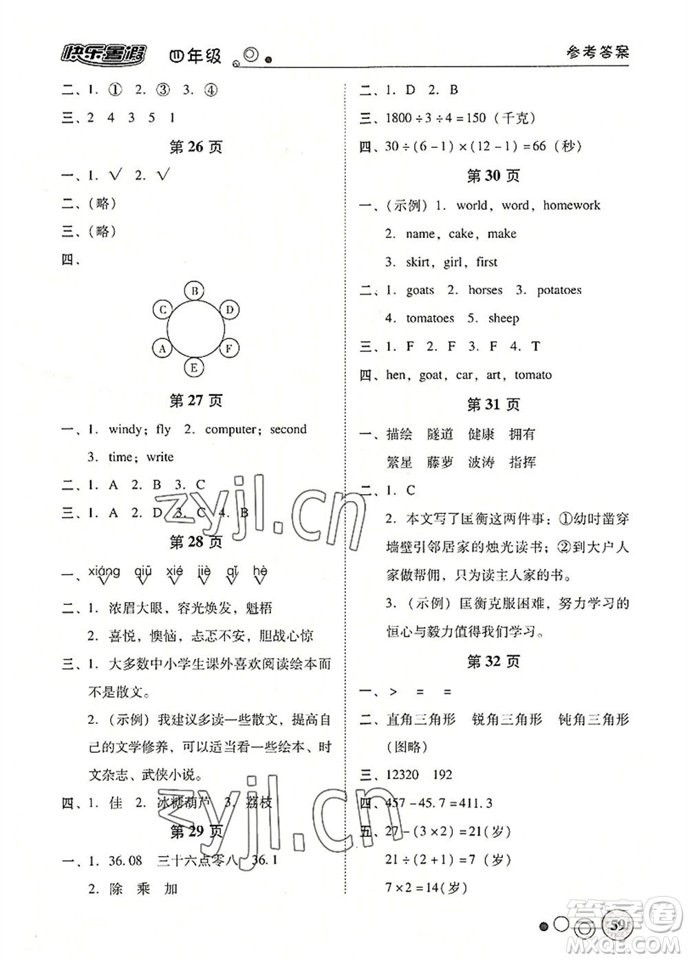 廣東教育出版社2022南粵學(xué)典快樂暑假四年級合訂本粵教版答案