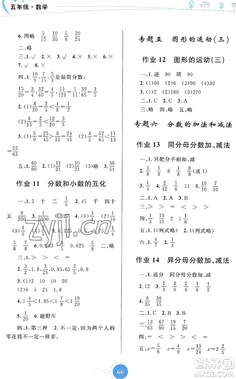 內(nèi)蒙古教育出版社2022暑假作業(yè)五年級數(shù)學通用版答案