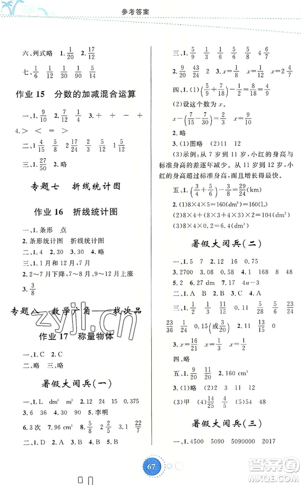 內(nèi)蒙古教育出版社2022暑假作業(yè)五年級數(shù)學通用版答案