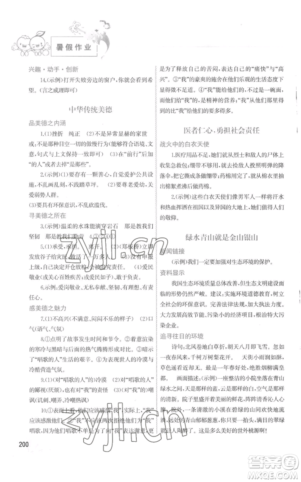 中國地圖出版社2022暑假作業(yè)七年級合訂本通用版參考答案