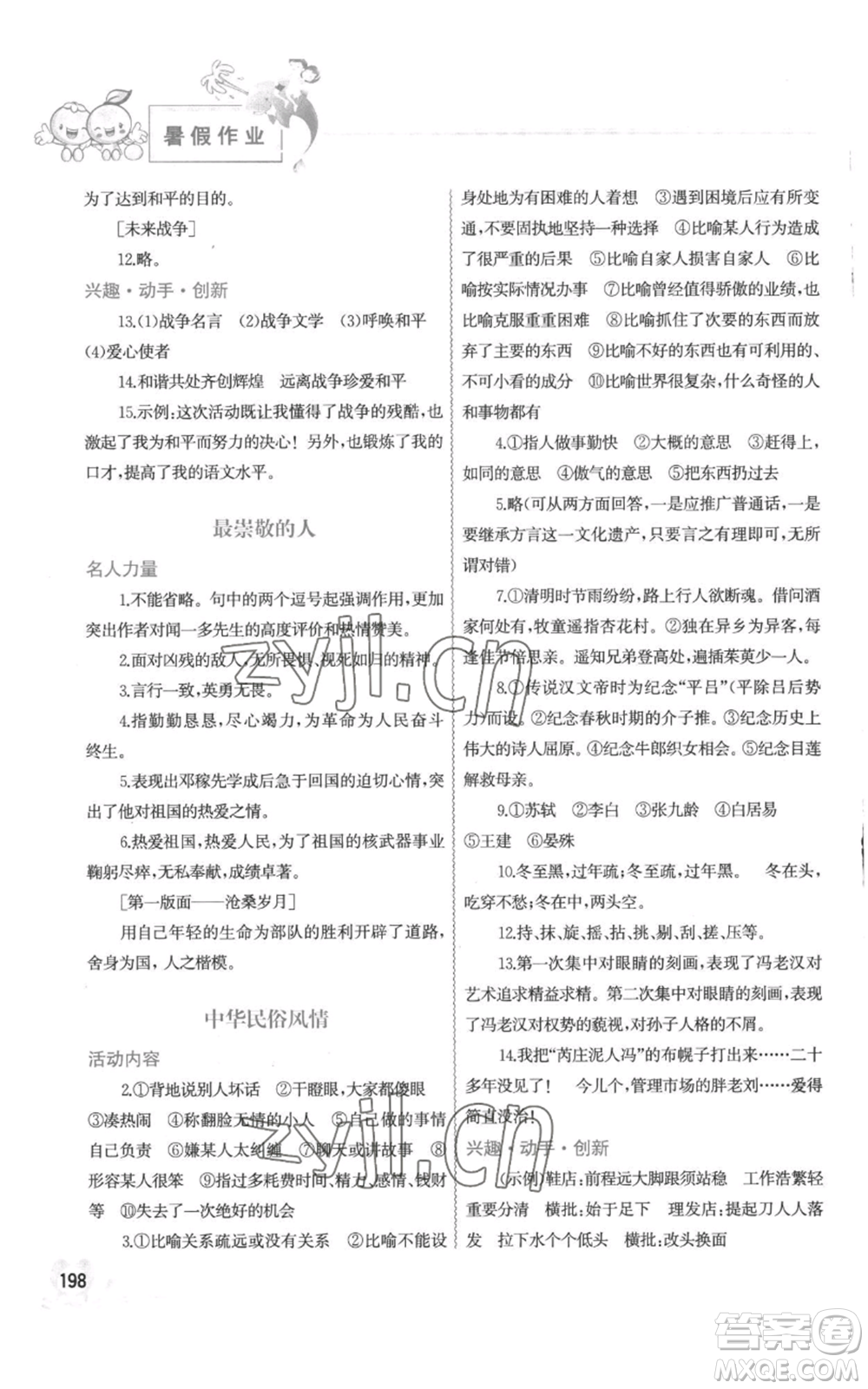 中國地圖出版社2022暑假作業(yè)七年級合訂本通用版參考答案