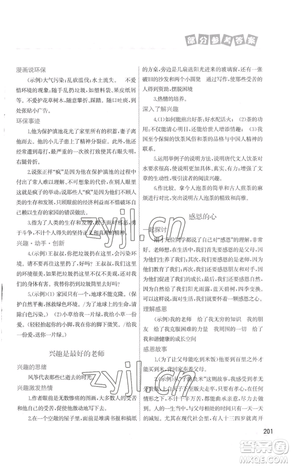 中國地圖出版社2022暑假作業(yè)七年級合訂本通用版參考答案