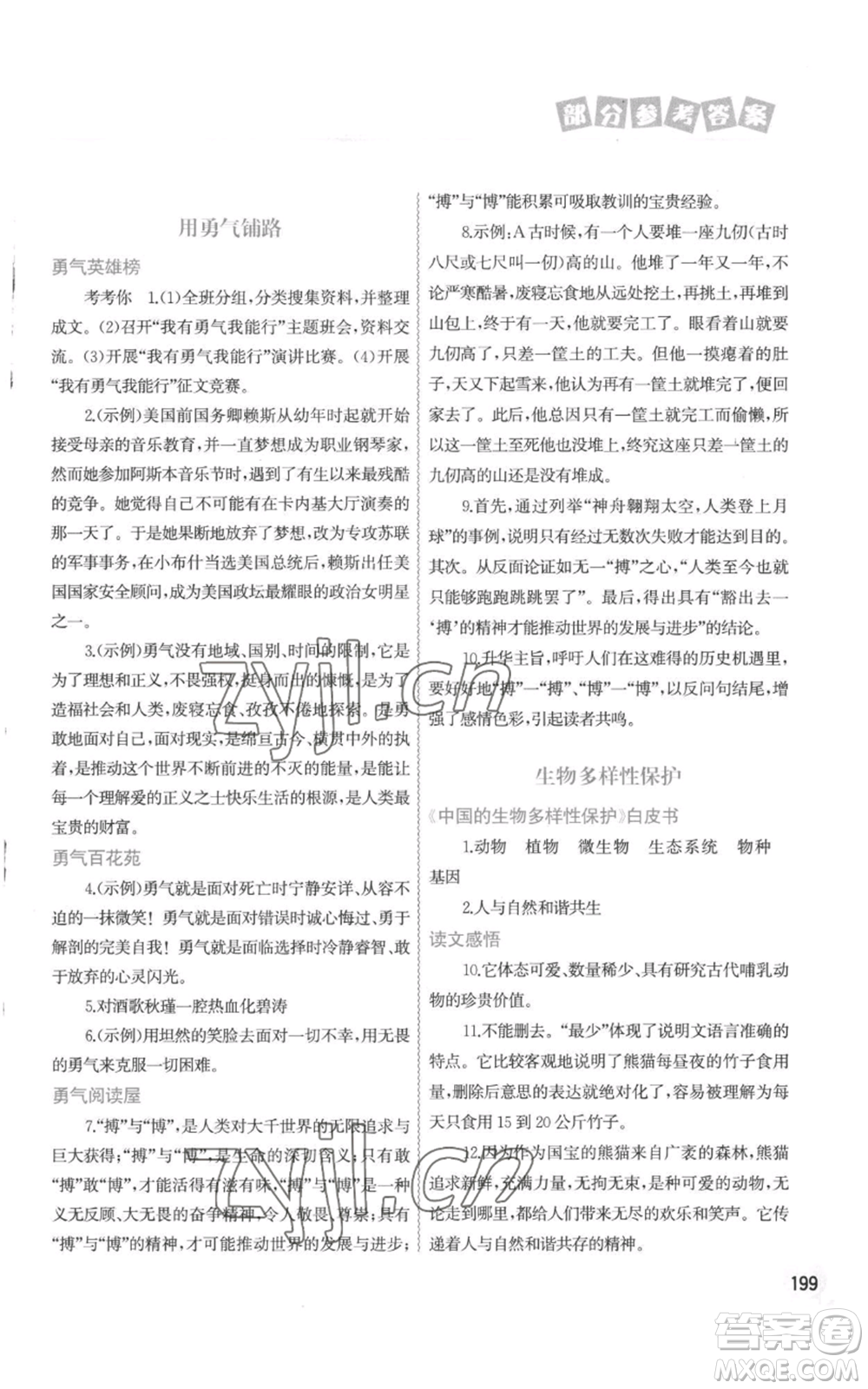 中國地圖出版社2022暑假作業(yè)七年級合訂本通用版參考答案