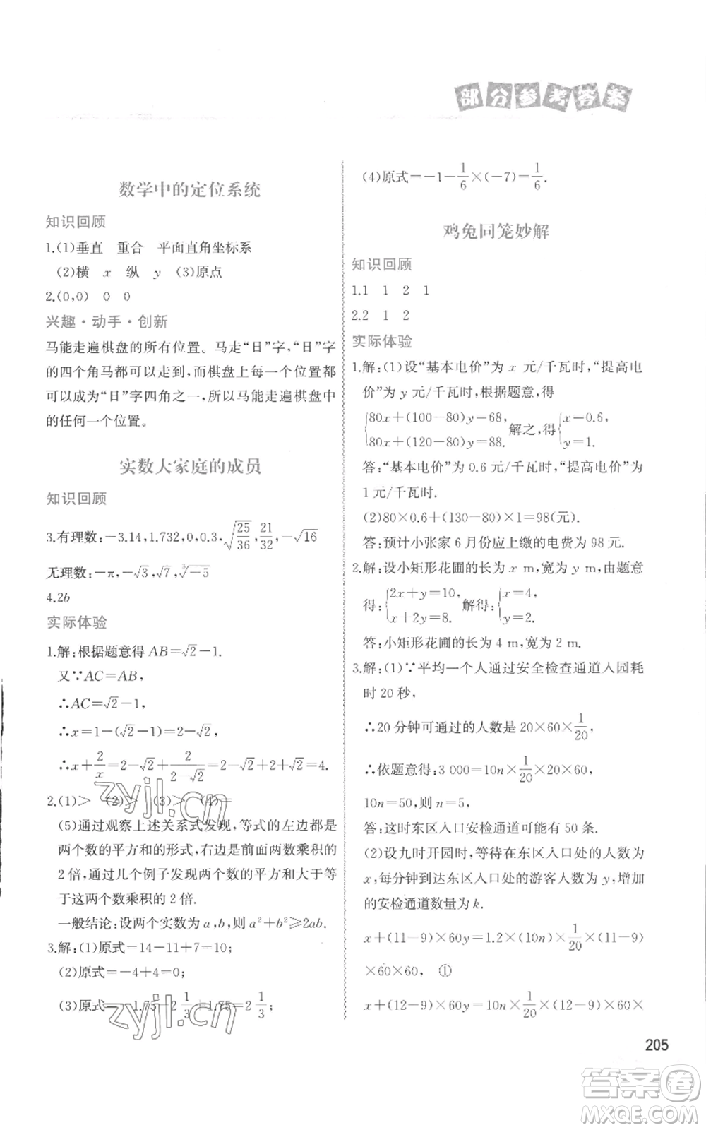 中國地圖出版社2022暑假作業(yè)七年級合訂本通用版參考答案