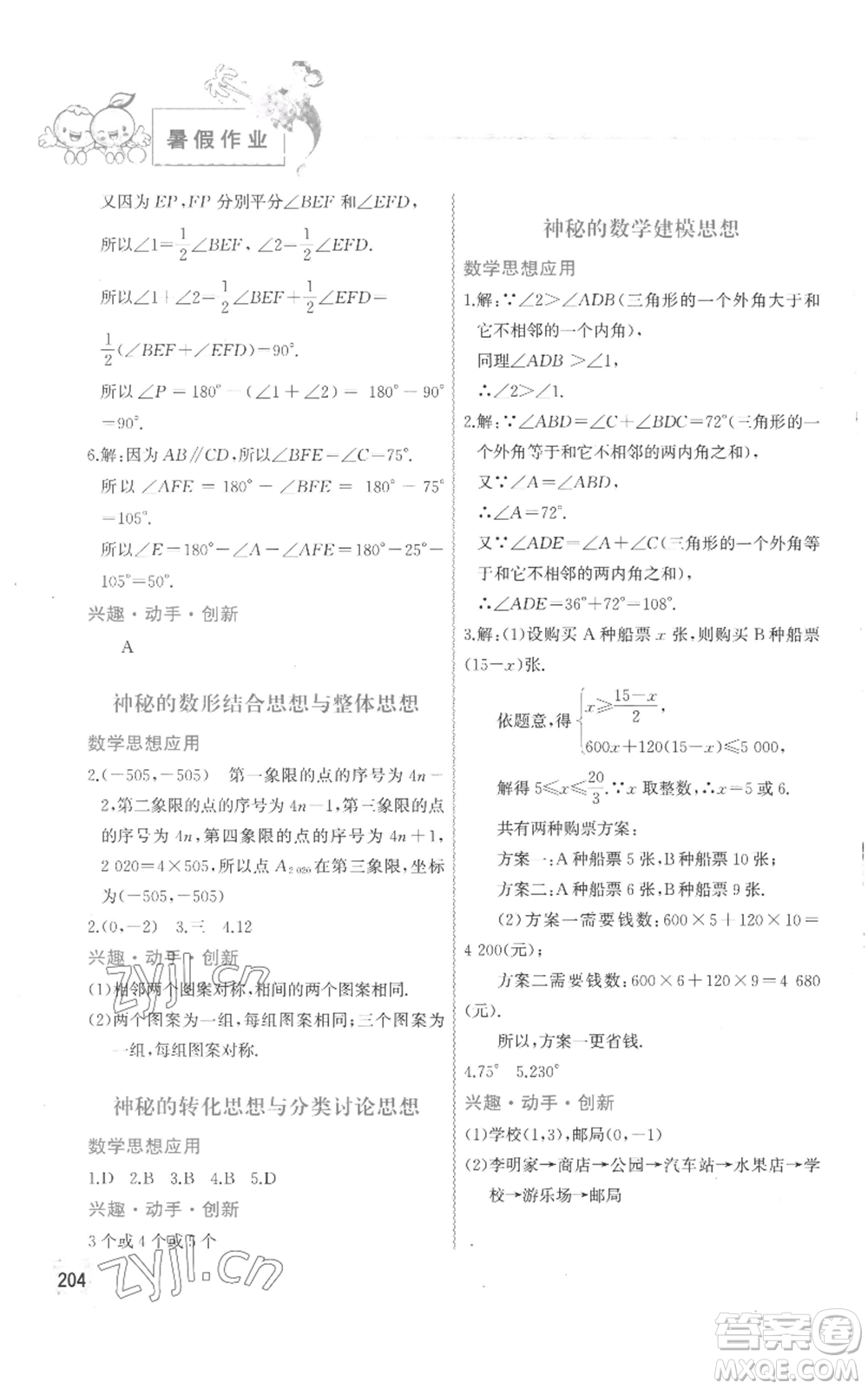 中國地圖出版社2022暑假作業(yè)七年級合訂本通用版參考答案